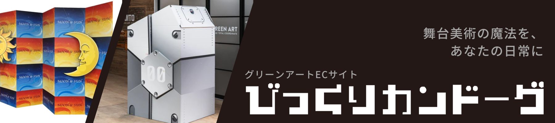 びっくりバナー